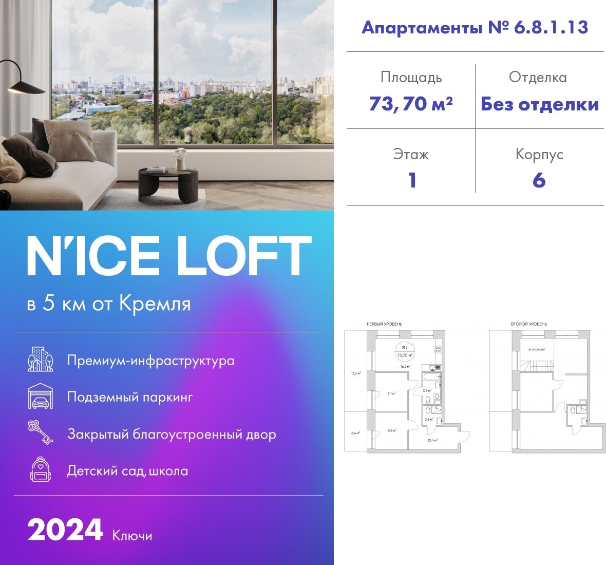 2-комнатные апартаменты 73.7 м2, 1 этаж, дом сдан, ЖК N'ICE LOFT, корпус 1 - объявление 2407312 - фото №1