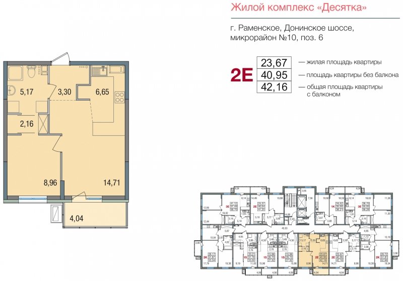 2-комнатная квартира (евро) без отделки, 40.95 м2, 11 этаж, сдача 2 квартал 2024 г., ЖК Десятка, корпус 6 - объявление 1713545 - фото №1