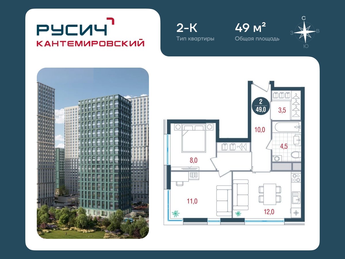 2-комнатная квартира без отделки, 49 м2, 18 этаж, сдача 2 квартал 2025 г., ЖК РУСИЧ Кантемировский, корпус 4 - объявление 2432426 - фото №1