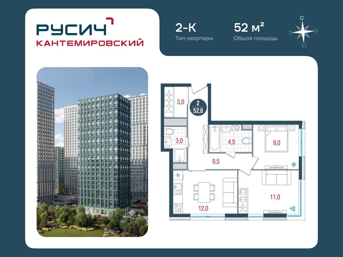 2-комнатная квартира с полной отделкой, 52 м2, 27 этаж, сдача 2 квартал 2025 г., ЖК РУСИЧ Кантемировский, корпус 4 - объявление 2432461 - фото №1