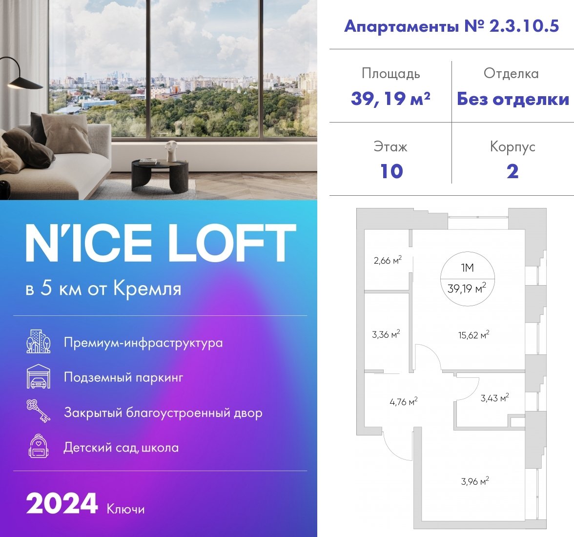 1-комнатные апартаменты 39.19 м2, 10 этаж, дом сдан, ЖК N'ICE LOFT, корпус 1 - объявление 2406266 - фото №1