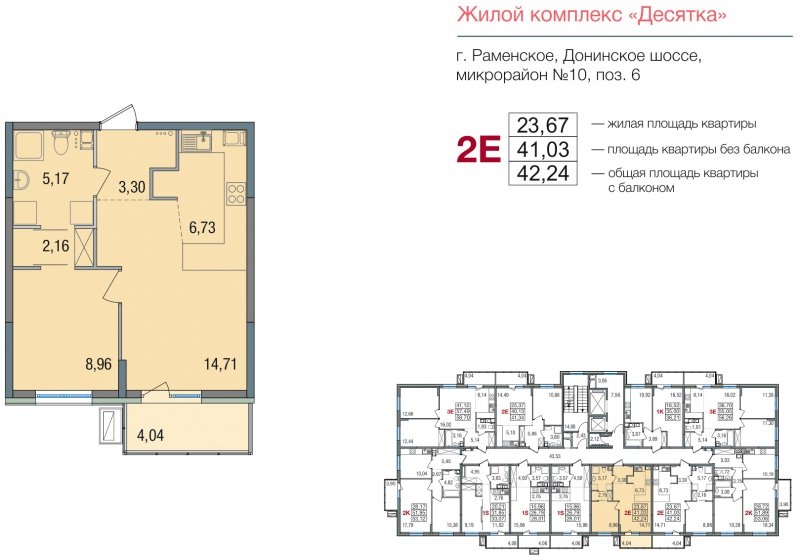 2-комнатная квартира (евро) без отделки, 41.03 м2, 10 этаж, сдача 2 квартал 2024 г., ЖК Десятка, корпус 6 - объявление 1713538 - фото №1