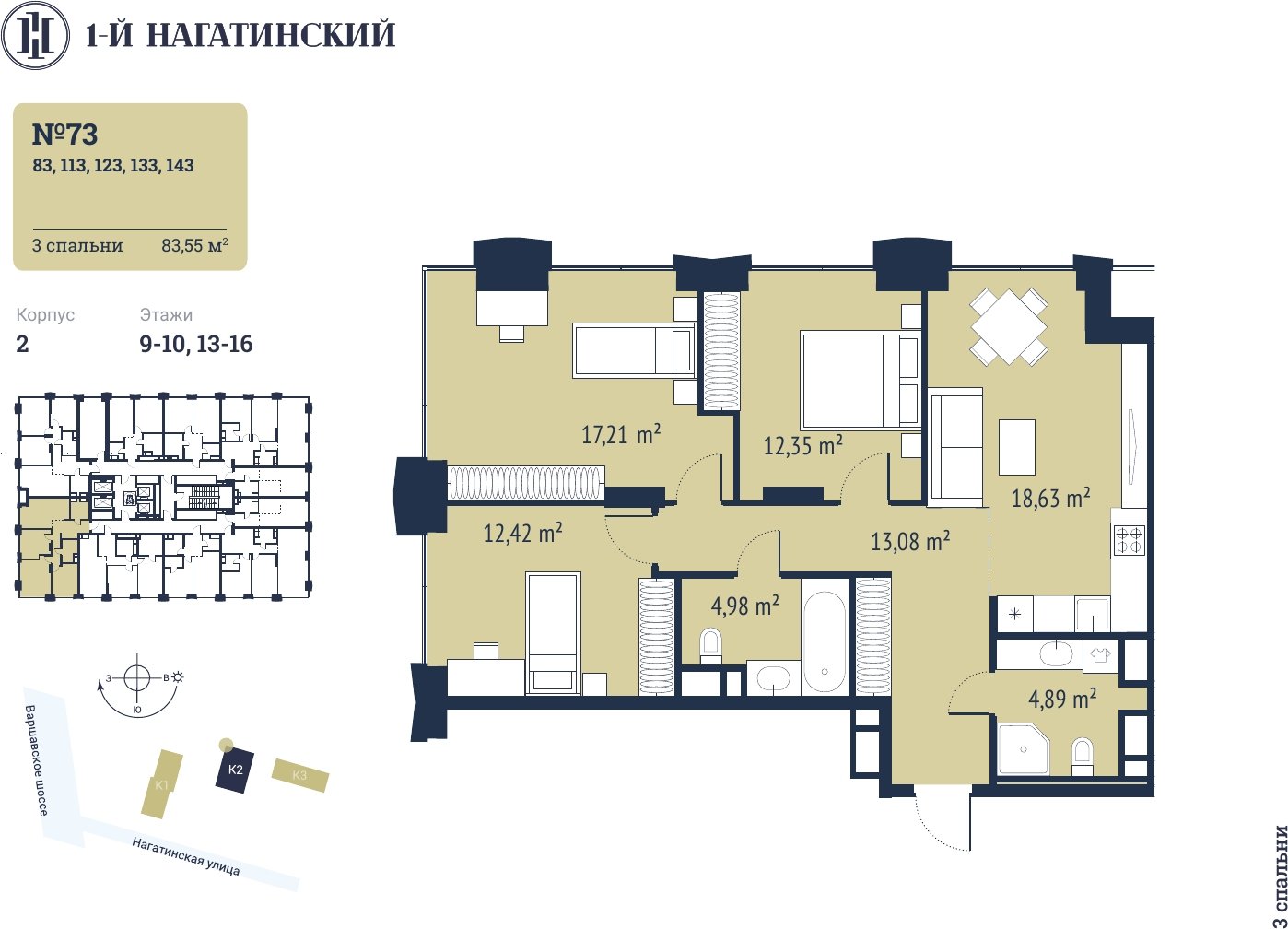 3-комнатная квартира с частичной отделкой, 83.19 м2, 10 этаж, сдача 3 квартал 2025 г., ЖК 1-й Нагатинский, корпус 2 - объявление 2393545 - фото №1