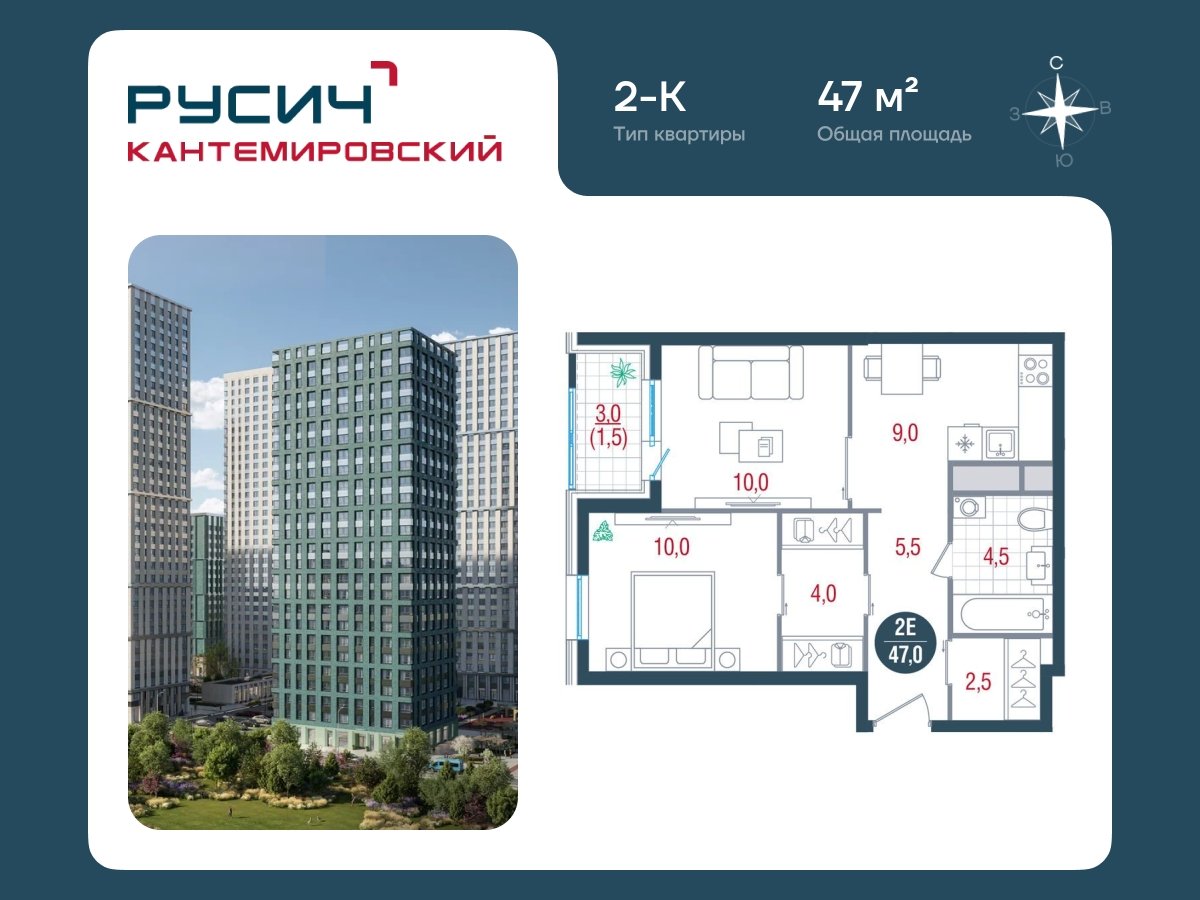 2-комнатная квартира без отделки, 47 м2, 9 этаж, сдача 2 квартал 2025 г., ЖК РУСИЧ Кантемировский, корпус 4 - объявление 2432566 - фото №1