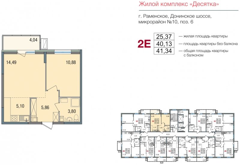 2-комнатная квартира (евро) без отделки, 40.13 м2, 8 этаж, сдача 2 квартал 2024 г., ЖК Десятка, корпус 6 - объявление 1777225 - фото №1