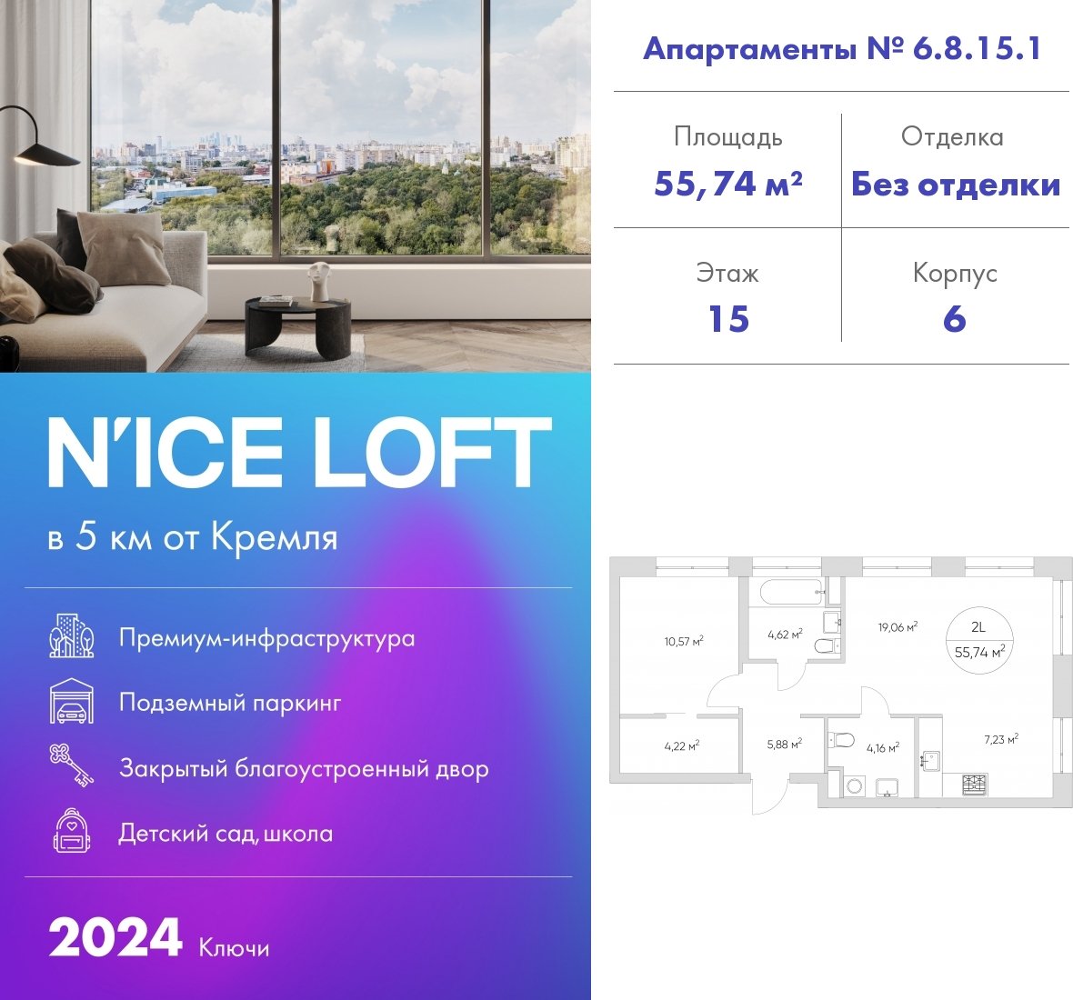 2-комнатные апартаменты 55.74 м2, 15 этаж, дом сдан, ЖК N'ICE LOFT, корпус 1 - объявление 2406342 - фото №1