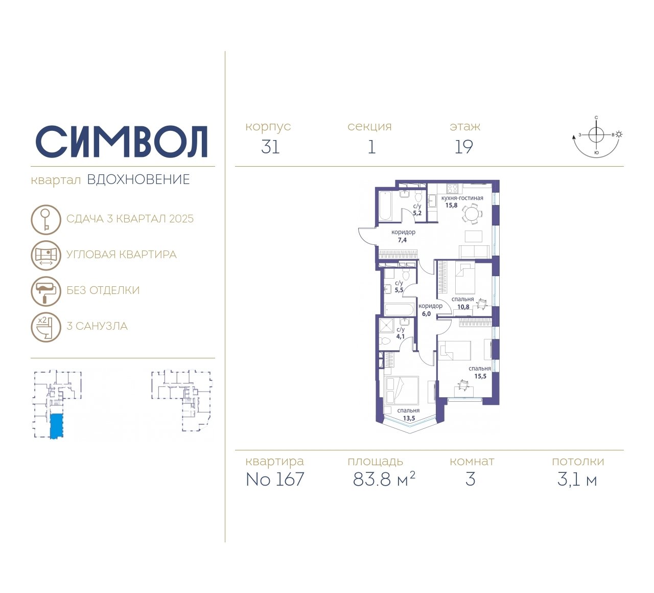 3-комнатная квартира без отделки, 83.8 м2, 19 этаж, сдача 3 квартал 2025 г., ЖК Символ, корпус 31 (квартал "Вдохновение") - объявление 1750785 - фото №1