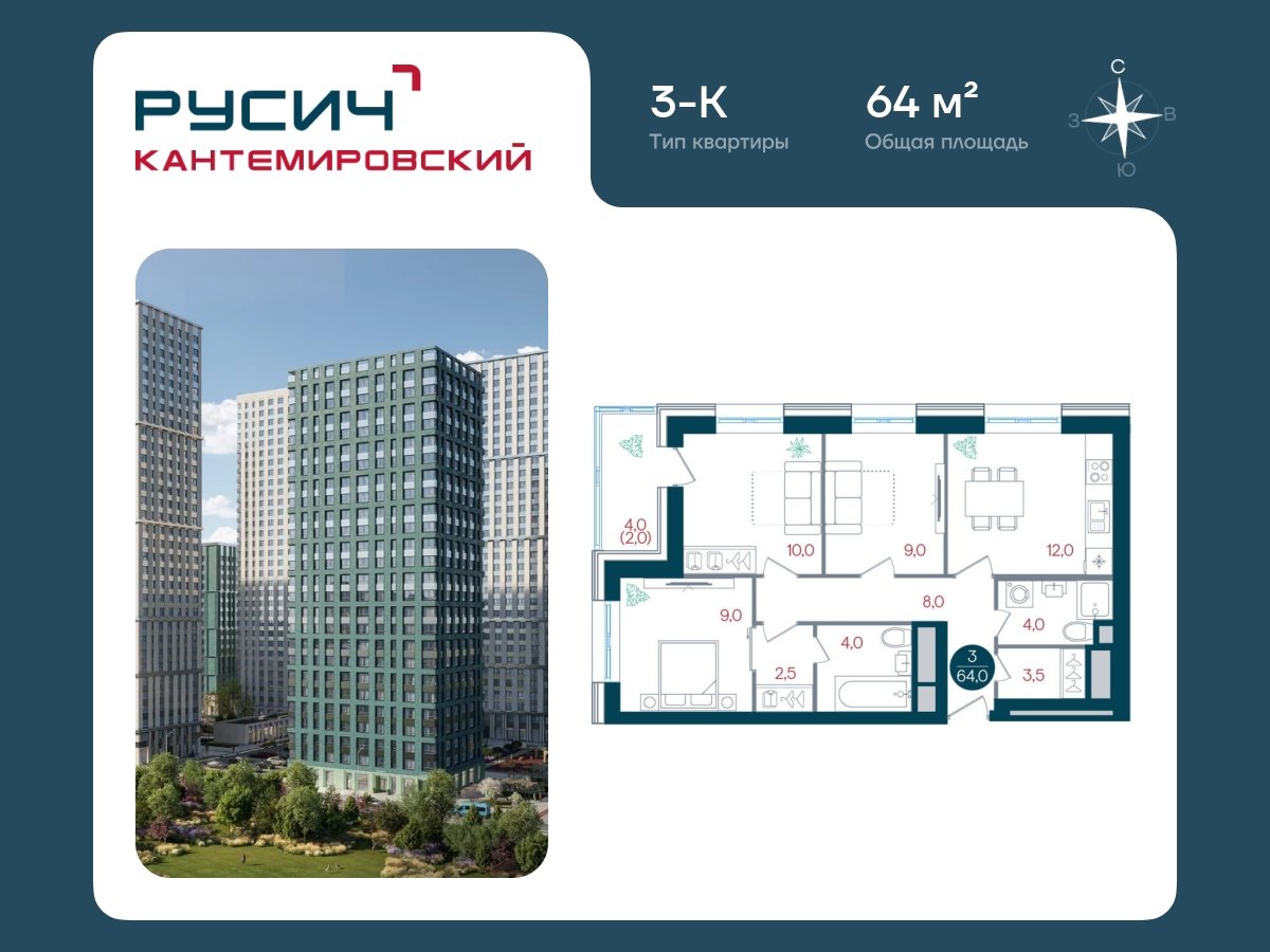 3-комнатная квартира без отделки, 64 м2, 28 этаж, сдача 3 квартал 2026 г., ЖК РУСИЧ Кантемировский, корпус 1 - объявление 2432575 - фото №1