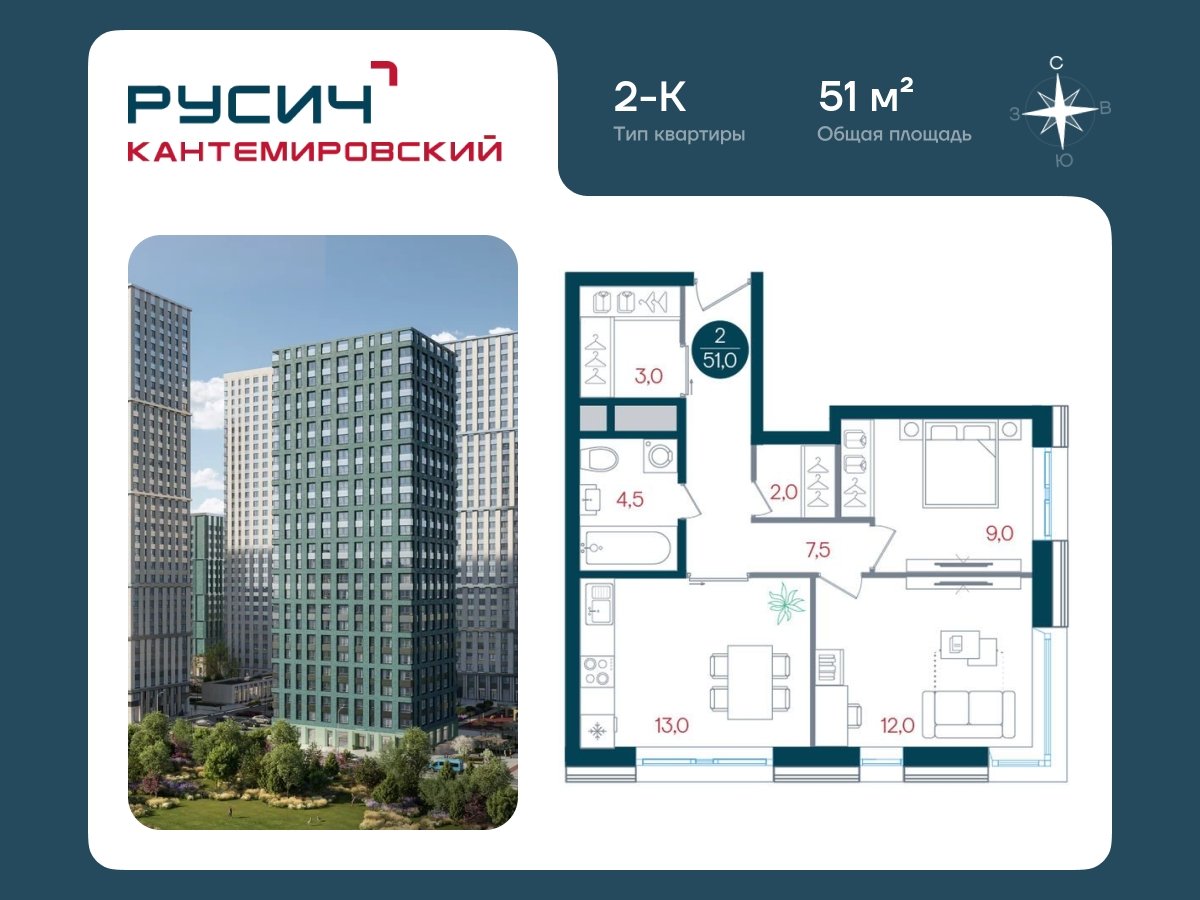 2-комнатная квартира без отделки, 51 м2, 28 этаж, сдача 3 квартал 2026 г., ЖК РУСИЧ Кантемировский, корпус 1 - объявление 2432571 - фото №1