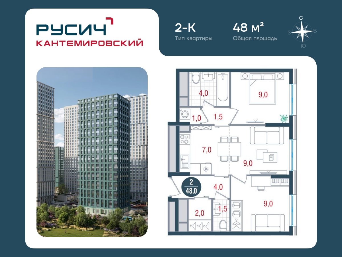 2-комнатная квартира без отделки, 48 м2, 8 этаж, сдача 2 квартал 2025 г., ЖК РУСИЧ Кантемировский, корпус 2 - объявление 2432785 - фото №1