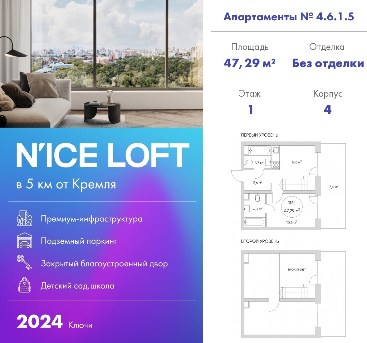 1-комнатные апартаменты 47.29 м2, 1 этаж, сдача 1 квартал 2024 г., ЖК N'ICE LOFT, корпус 1 - объявление 2260058 - фото №1