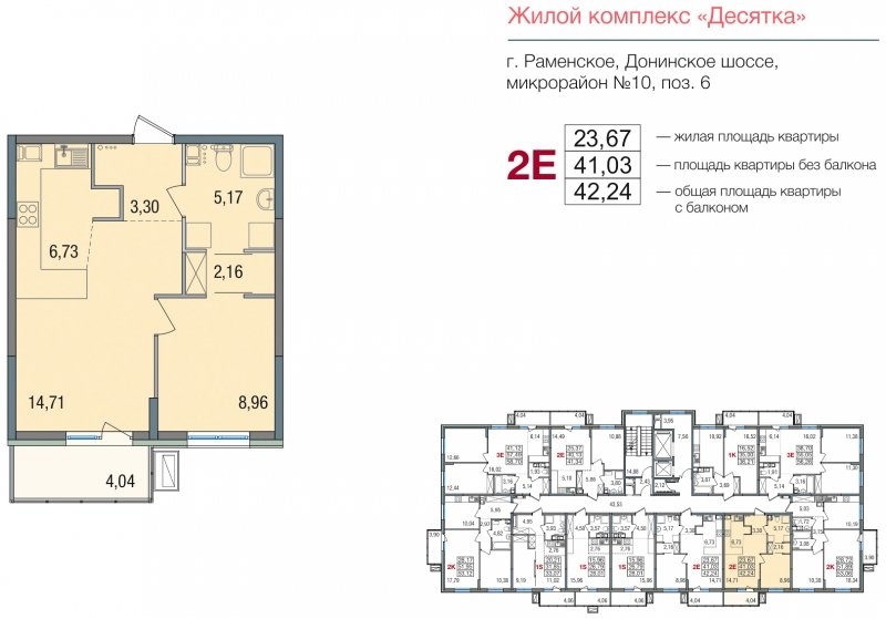 2-комнатная квартира (евро) без отделки, 41.03 м2, 3 этаж, сдача 2 квартал 2024 г., ЖК Десятка, корпус 6 - объявление 1713504 - фото №1