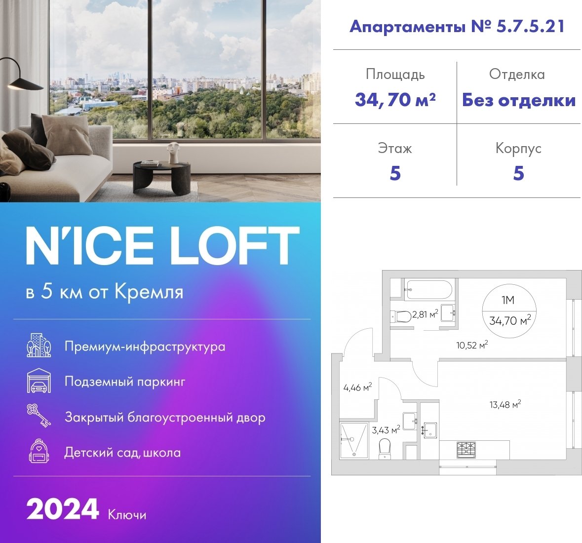 1-комнатные апартаменты 34.7 м2, 5 этаж, сдача 1 квартал 2024 г., ЖК N'ICE LOFT, корпус 1 - объявление 2282715 - фото №1
