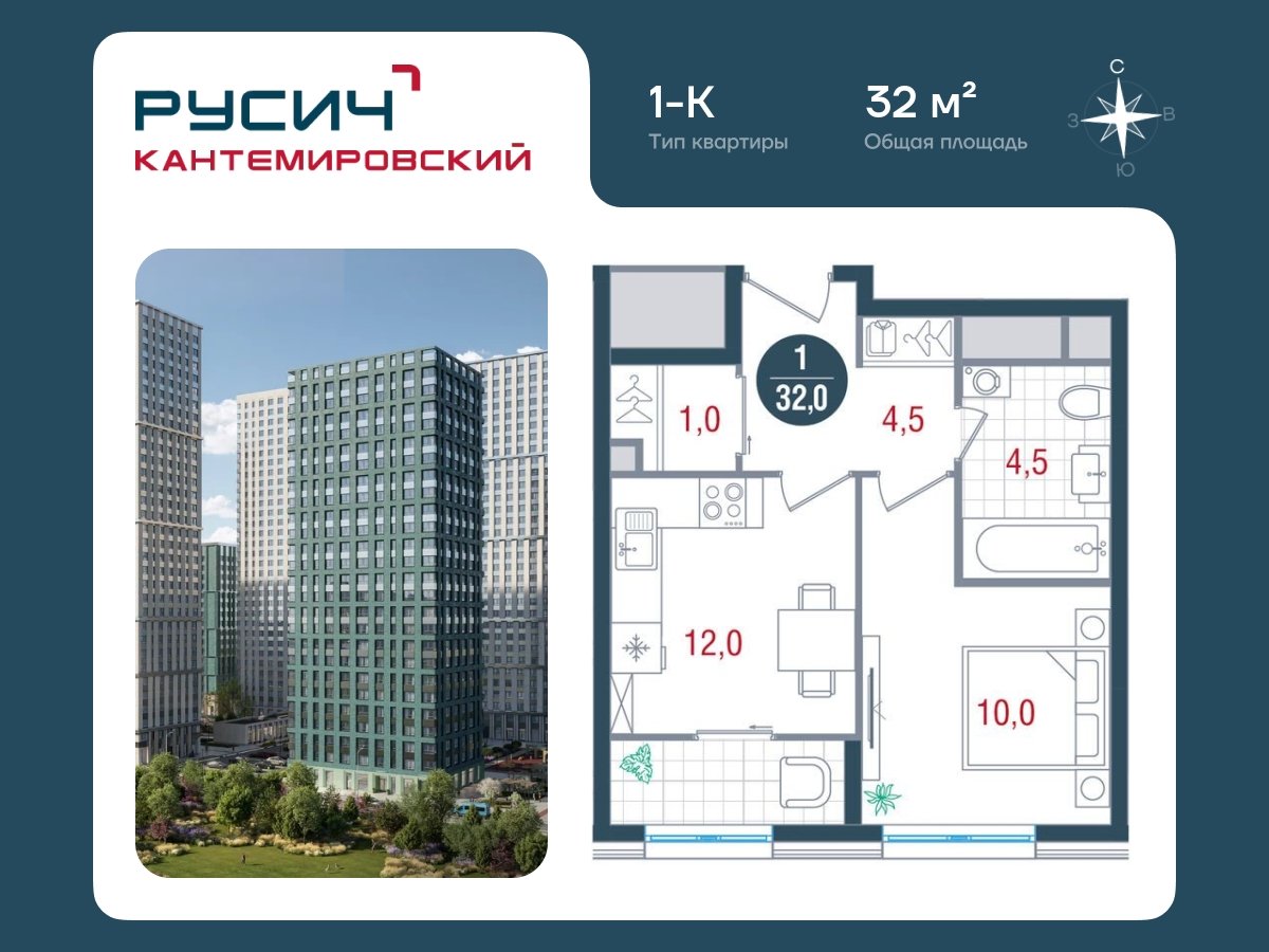 1-комнатная квартира без отделки, 32 м2, 21 этаж, сдача 2 квартал 2025 г., ЖК РУСИЧ Кантемировский, корпус 2 - объявление 2432316 - фото №1