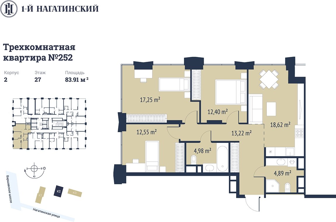 3-комнатная квартира с частичной отделкой, 85.42 м2, 27 этаж, сдача 3 квартал 2025 г., ЖК 1-й Нагатинский, корпус 2 - объявление 2393550 - фото №1