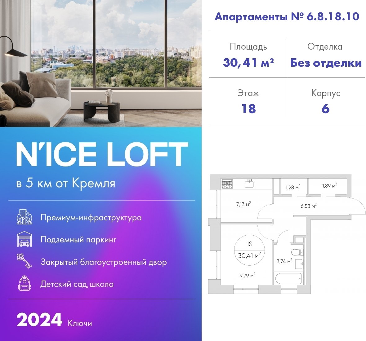 1-комнатные апартаменты 30.41 м2, 18 этаж, сдача 1 квартал 2024 г., ЖК N'ICE LOFT, корпус 1 - объявление 2295289 - фото №1