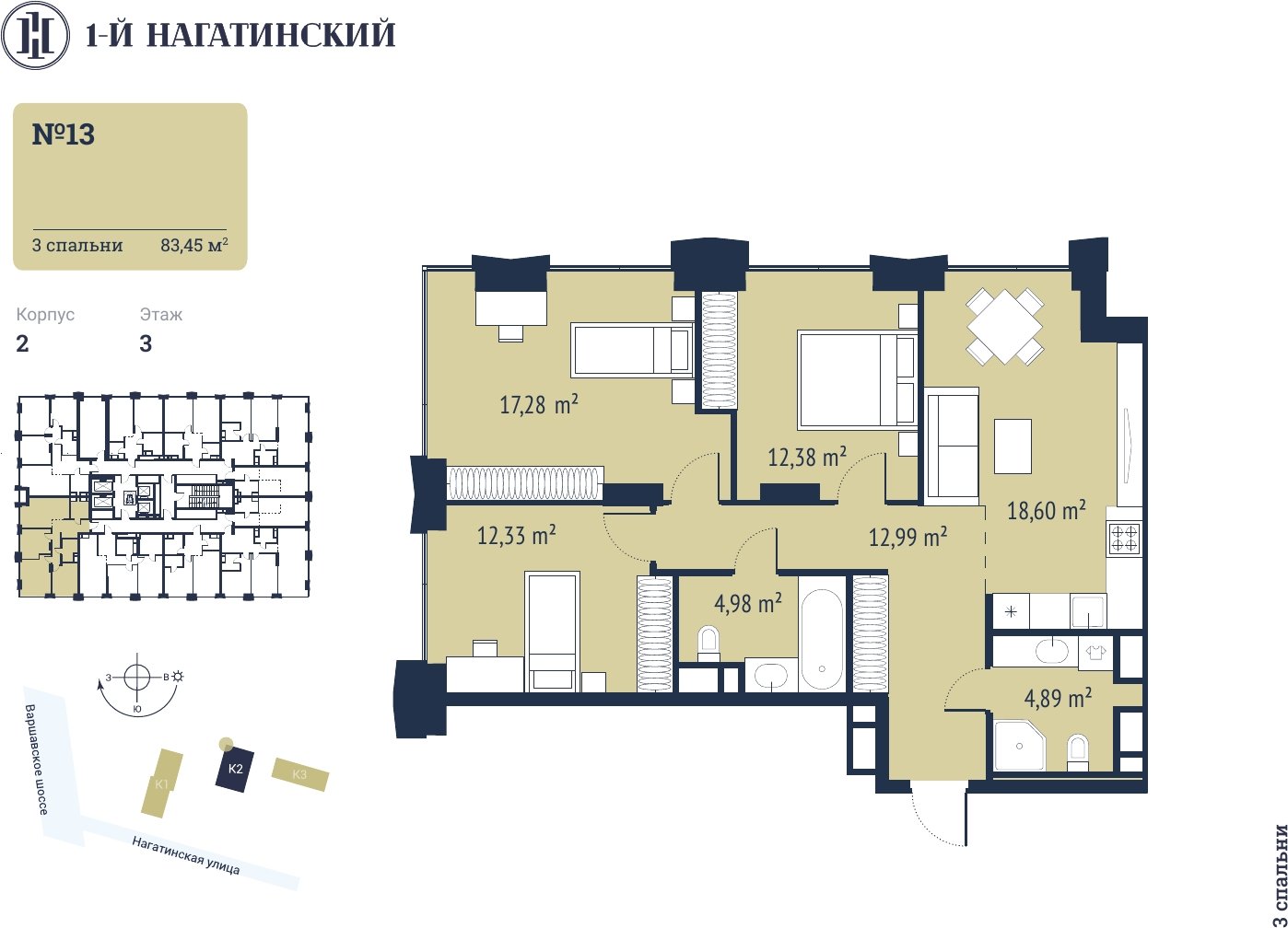 3-комнатная квартира с частичной отделкой, 82.97 м2, 3 этаж, сдача 3 квартал 2025 г., ЖК 1-й Нагатинский, корпус 2 - объявление 2393528 - фото №1